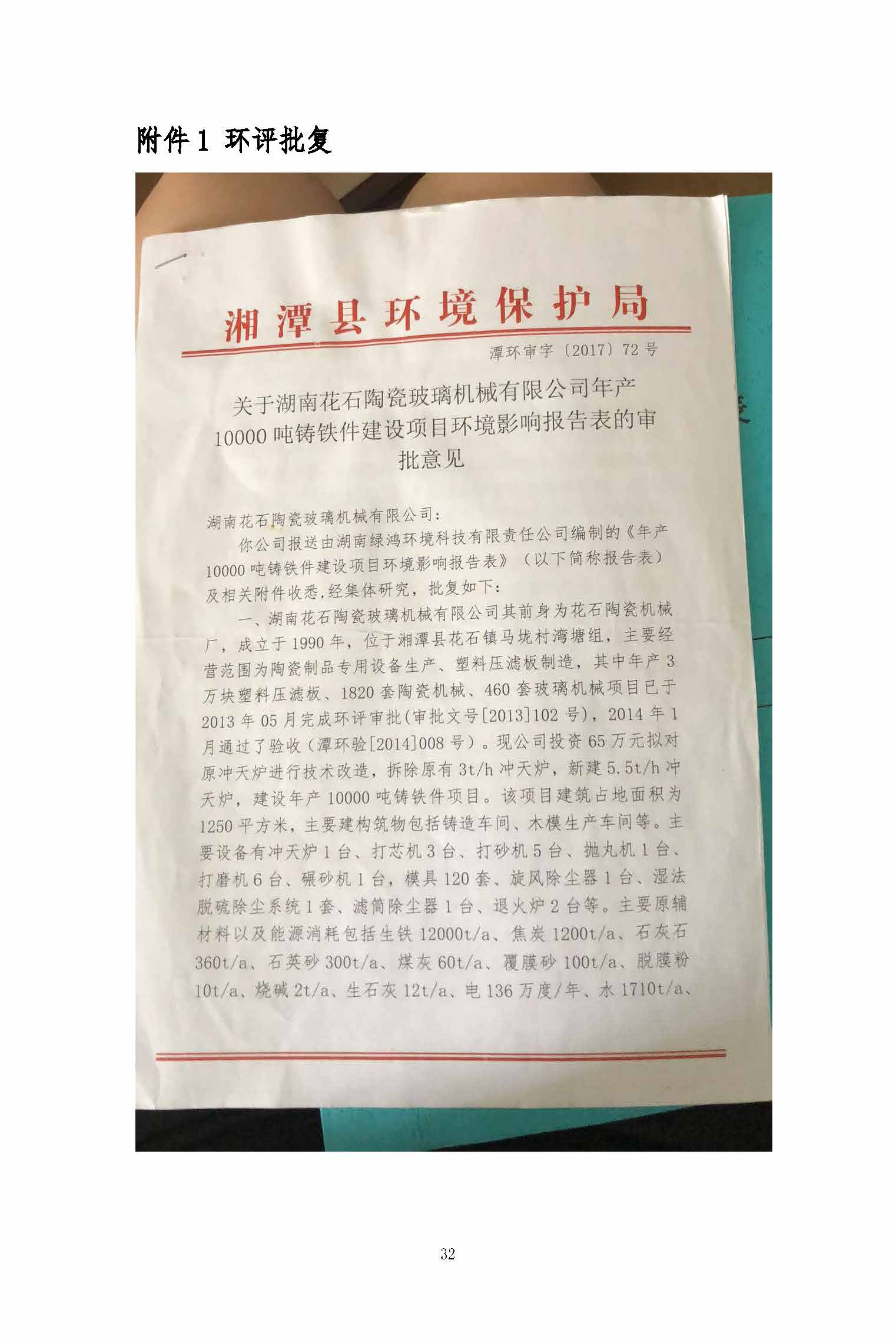 爱游戏网页-爱游戏(中国)(中国)官网入口
,湘潭玻璃机械,湘潭陶瓷机械,湘潭玻璃深加工机械 爱游戏网页-爱游戏(中国)(中国)官网入口
,湘潭玻璃机械,湘潭陶瓷机械,湘潭玻璃深加工机械