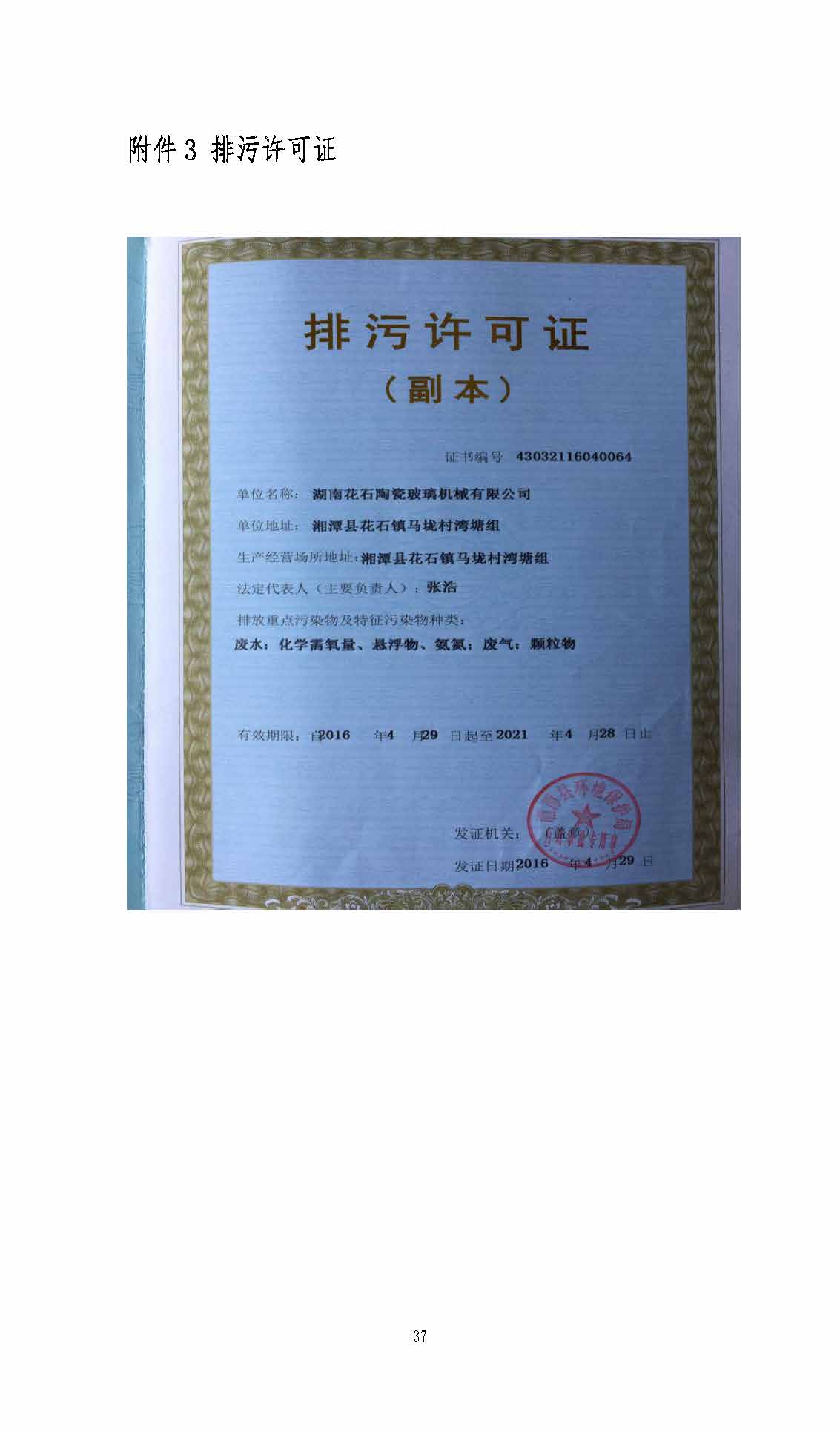 爱游戏网页-爱游戏(中国)(中国)官网入口
,湘潭玻璃机械,湘潭陶瓷机械,湘潭玻璃深加工机械 爱游戏网页-爱游戏(中国)(中国)官网入口
,湘潭玻璃机械,湘潭陶瓷机械,湘潭玻璃深加工机械